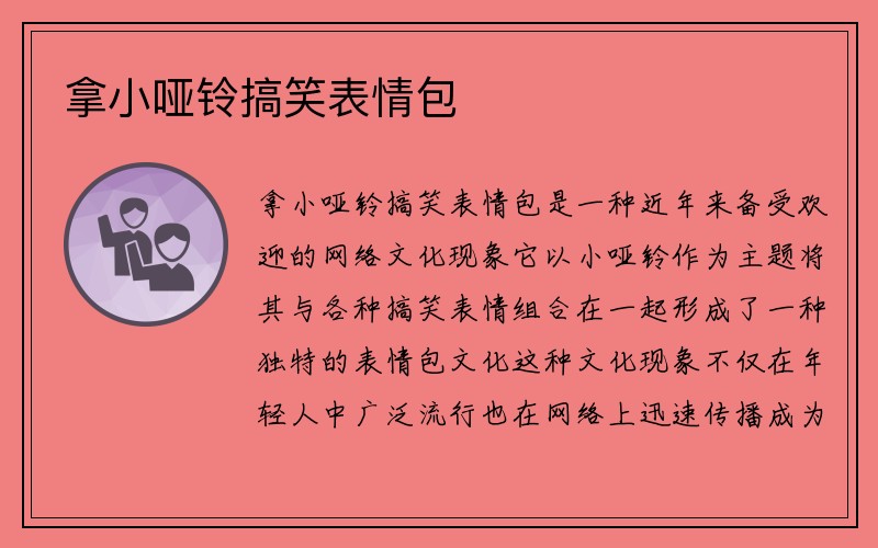 拿小哑铃搞笑表情包