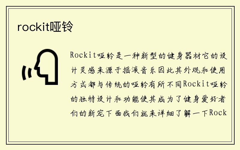 rockit哑铃