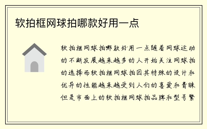 软拍框网球拍哪款好用一点