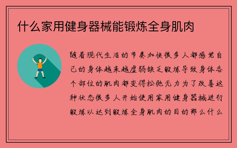 什么家用健身器械能锻炼全身肌肉