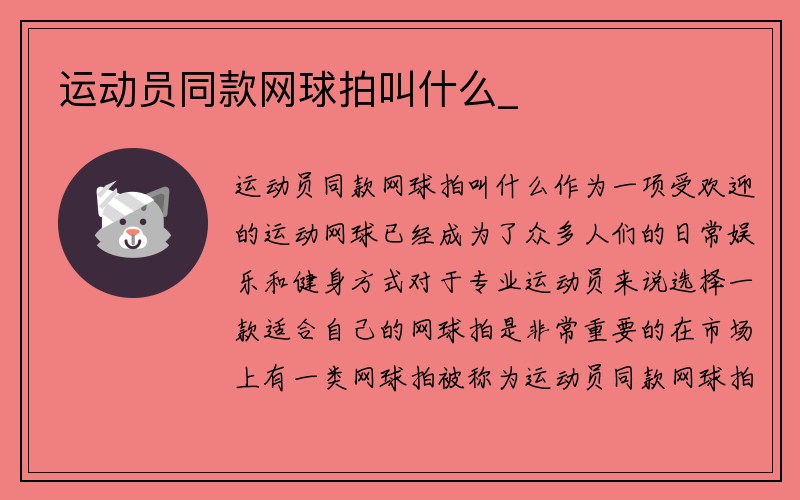 运动员同款网球拍叫什么_