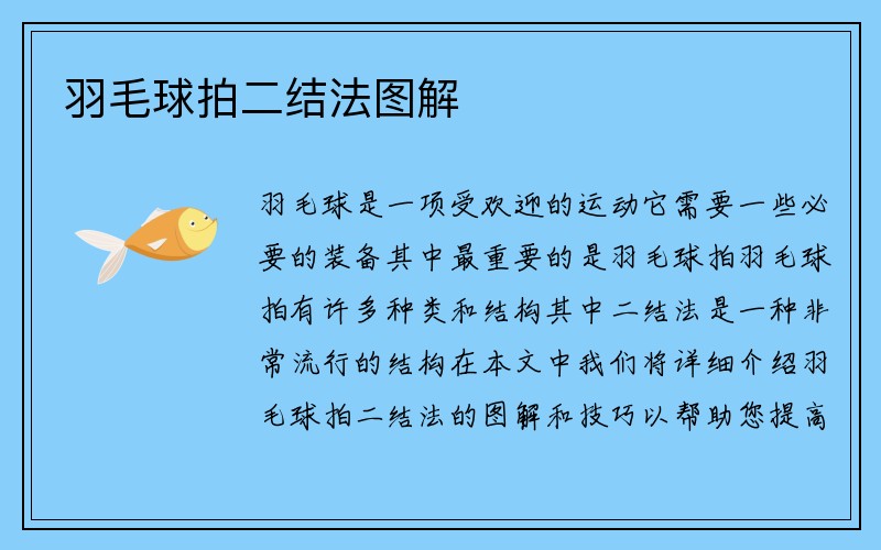 羽毛球拍二结法图解