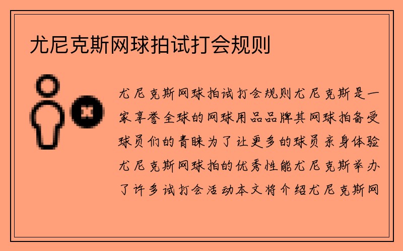 尤尼克斯网球拍试打会规则