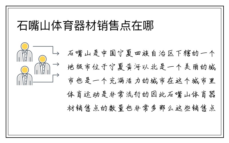 石嘴山体育器材销售点在哪